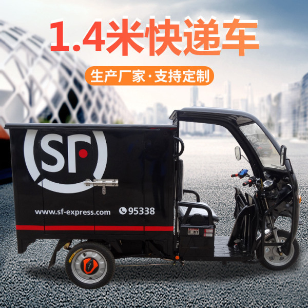 鹽城1.4米快遞車(chē)